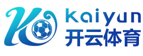 开云APP下载 - 开云(中国)官方网站 - KAIYUN